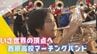 “音楽のオリンピックで世界一へ”　西原高校マーチングバンド部が魅せる団結の力ー　|　沖縄のニュース｜RBC 琉球放送