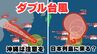 【ダブル台風】非常に強い「台風18号」沖縄地方は高波に注意を　猛烈な「台風19号」最大瞬間風速80mのおそれも　日本列島には来る？16日間の天気シミュレーション【気象庁 台風情報 今後の台風進路は？21日午後7時5分発表】|TBS NEWS DIG