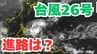 「台風26号」日本に接近の可能性も？　あさってには「非常に強い勢力」へ　予想進路＆雨風シミュレーション＆16日間天気予報【気象庁 台風情報 7日午後9時45分発表】|TBS NEWS DIG