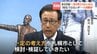 「人口約200万人を抱えて、泊（原発）からも近い」 北海道電力・泊原子力発電所3号機の再稼働への動き加速する中 札幌市長が「一定の考え方」検討方針示す　|　北海道のニュース｜HBC北海道放送