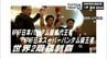 「ボクサー畑山隆則選手への憧れ　そして9冠王との出会い」ムエタイ世界2階級元王者　一戸総太のターニングポイント　|　青森のニュース│ATV NEWS│青森テレビ