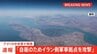 【速報】アメリカ軍 自衛のためにイラン側の軍事拠点を攻撃したと発表 ミサイル駆逐艦3隻がホルムズ海峡を航行中にイラン側から攻撃を受けたとして|TBS NEWS DIG