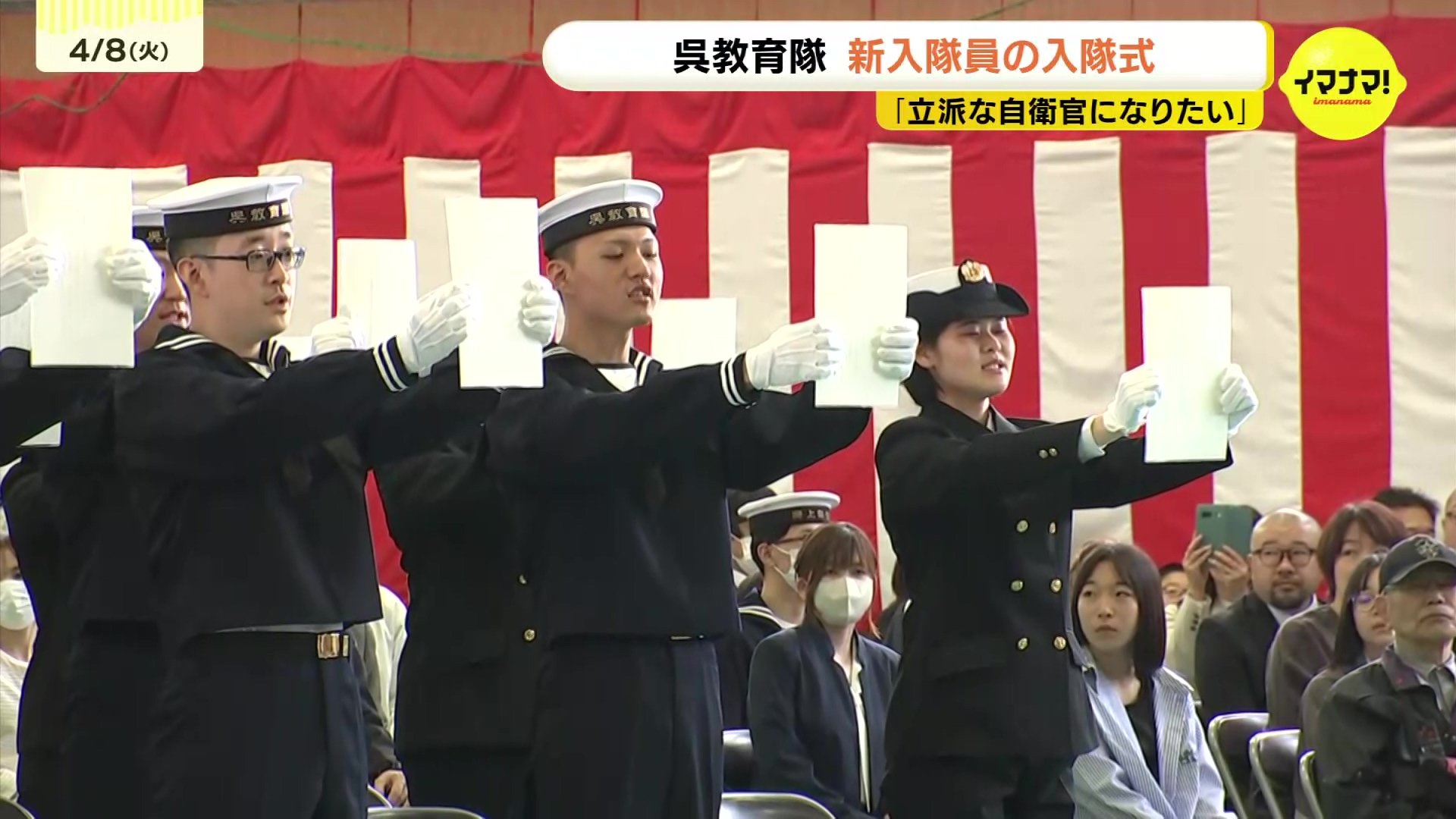 立派な自衛官なるぞ』海上自衛隊呉教育隊で新入隊員の入隊式 広島・呉