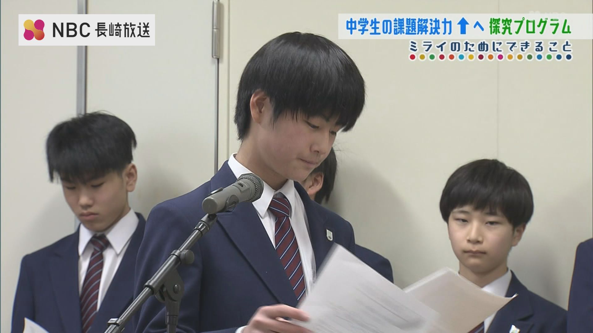 地元企業の課題の解決策は 中学生が提案する発表会 長崎市 | 長崎の