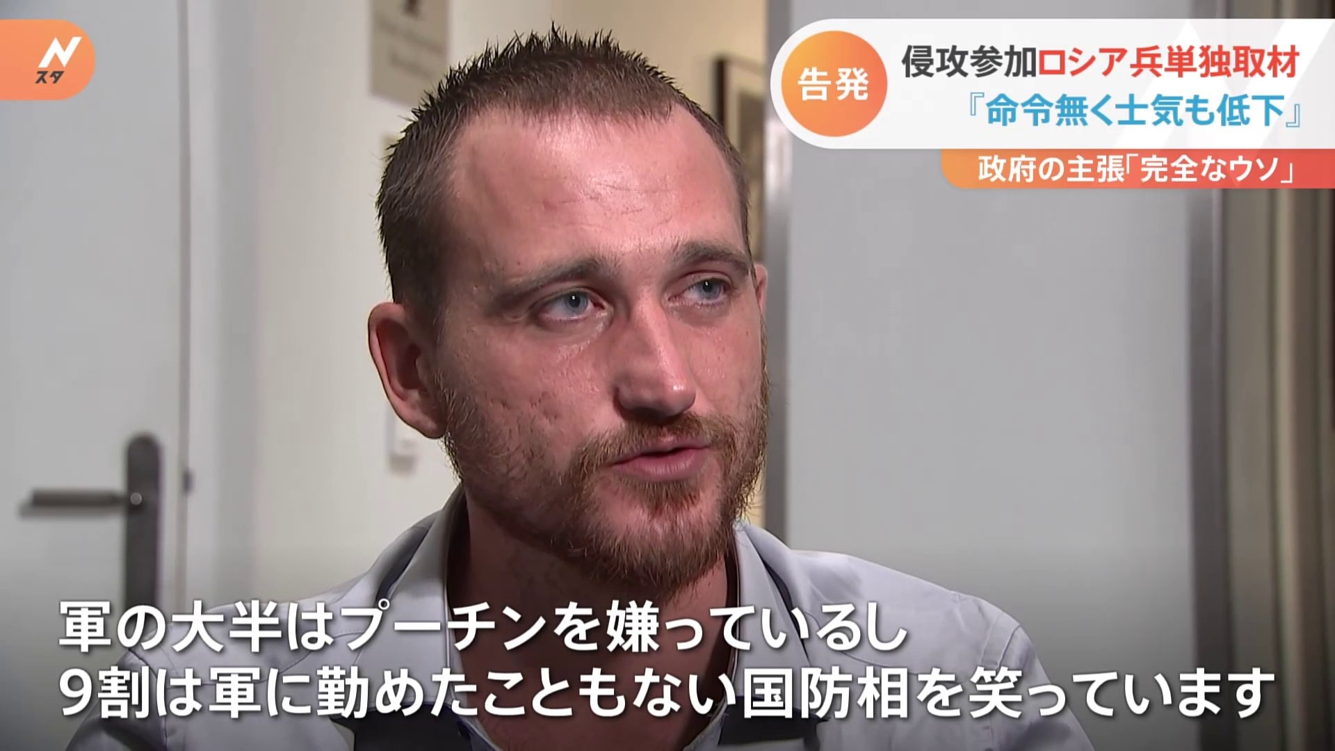 軍の大半はプーチンを嫌っている パスポートをトイレに流し フランスに逃れたロシア兵が軍の内情を暴露 Tbs News Dig