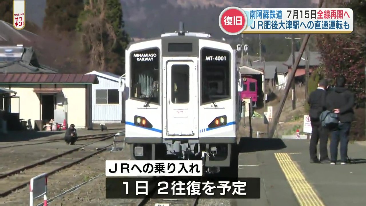 JRにも乗り入れ】南阿蘇鉄道 7月15日全線で運転再開 | TBS NEWS DIG