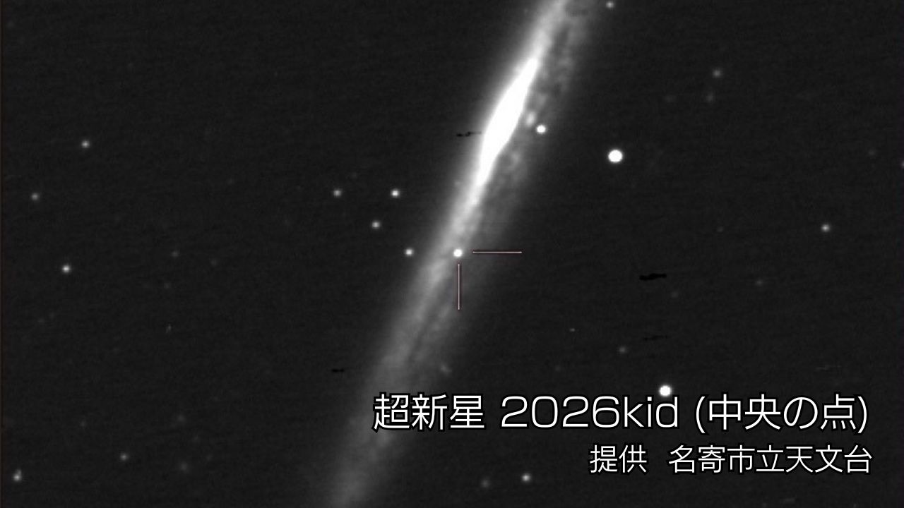 超新星】天文愛好家が自宅の望遠鏡や高感度カメラで世界一早く発見