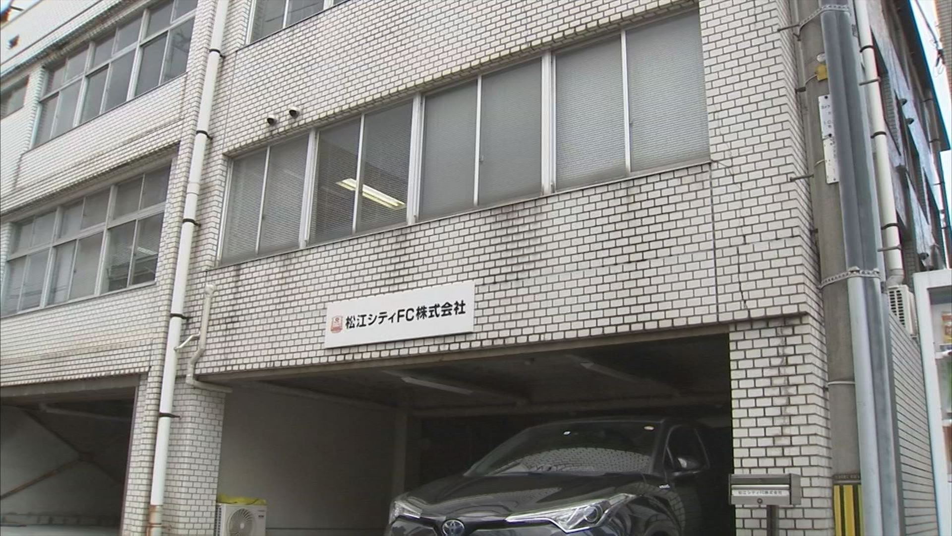 FC神楽しまね 松江シティsoccerjunky 支給 選手支給 上下 負債総額3億