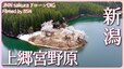 残雪と湖面に映える中子の桜　新潟県津南町【JNN sakuraドローンDIG 2023】|TBS NEWS DIG