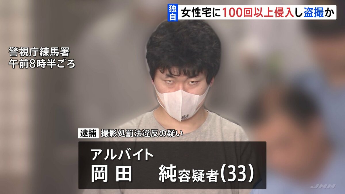 【独自】オンラインゲームで知り合った女性の裸など盗撮か　33歳男を逮捕　女性の自宅にカメラ付きUSB充電器取り付け　無断で合鍵作り100回以上侵入か　警視庁 | TBS NEWS DIG