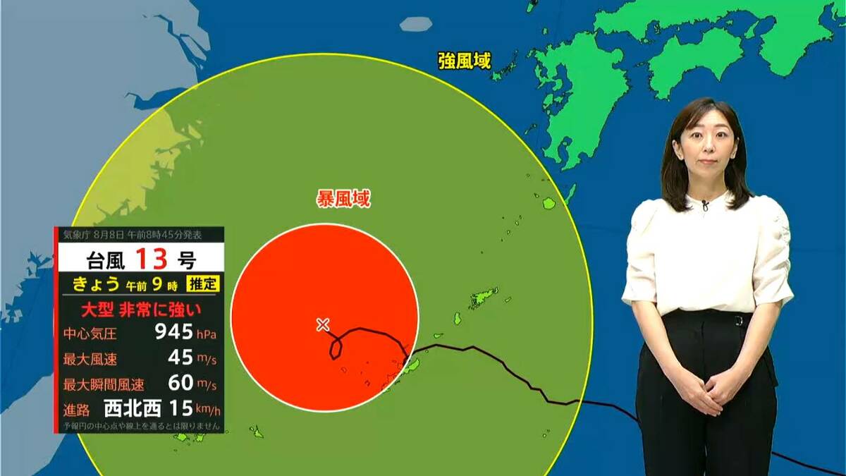 【気象予報士解説】大型で非常に強い台風13号　非常に強い勢力を維持して東シナ海を西寄りに進む予想　鹿児島