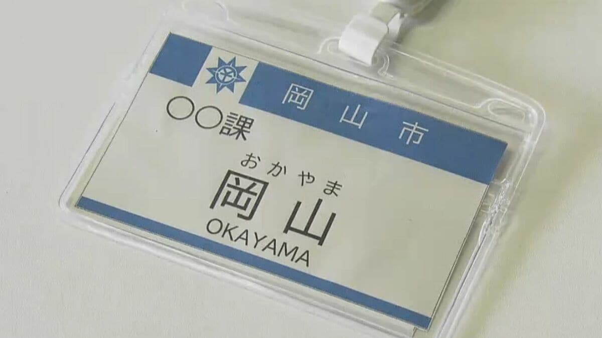 市職員の名札 フルネーム・顔写真入りから“名字のみの表記”に変更