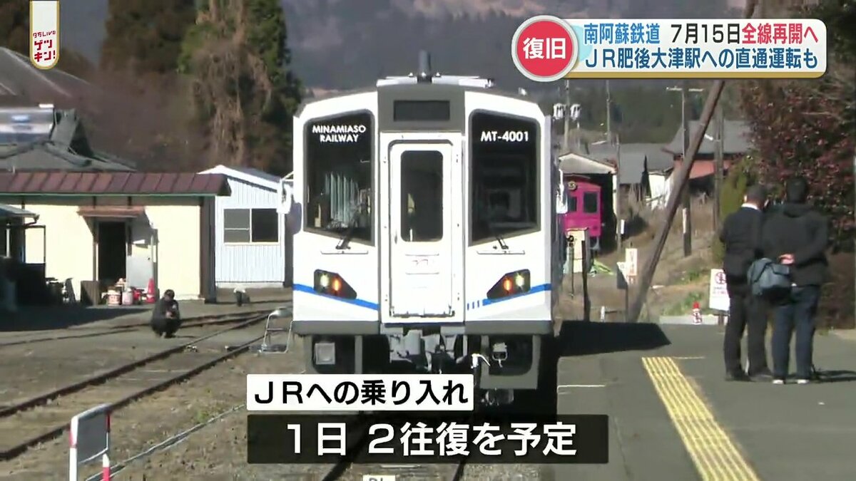 JRにも乗り入れ】南阿蘇鉄道 7月15日全線で運転再開 | TBS NEWS DIG