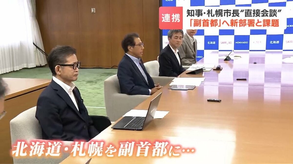 【副首都構想】北海道と札幌市が専門部署設置で申請に前向き…専門家からは「人口減少の時代にいらない」疑問の声も 議論は生煮え? | TBS NEWS DIG (1ページ)