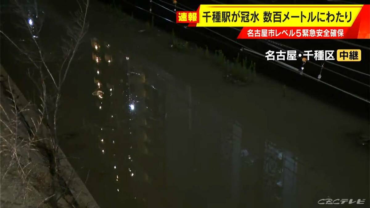 千種駅付近 広い範囲で線路が水に浸かった状態に… JR中央線