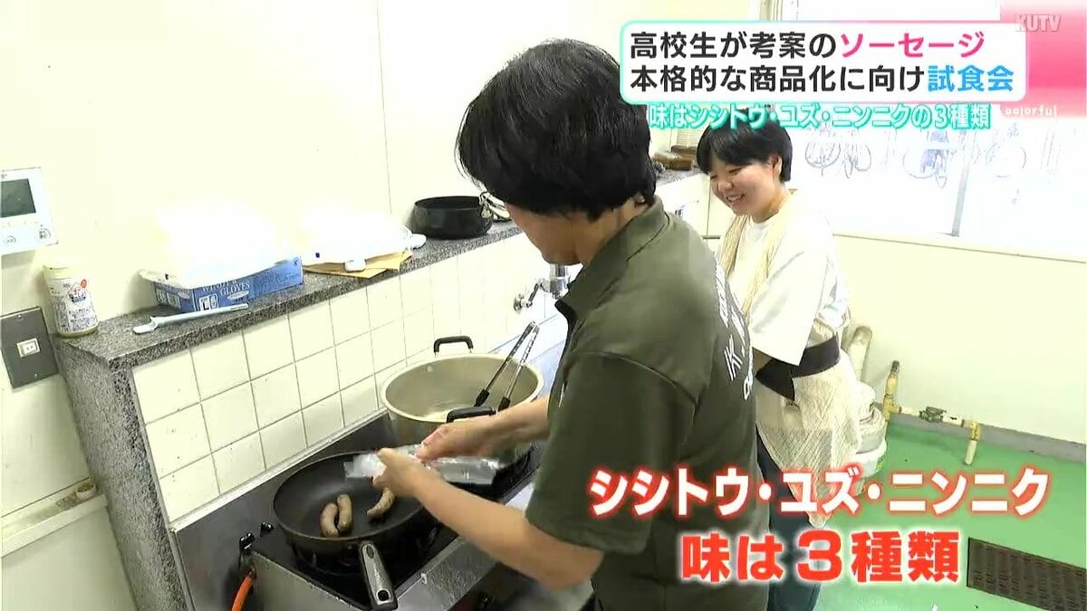 高校生が考案の「土佐のソーセージ」本格的な商品化に向け試食　味はシシトウ・ユズ・ニンニクの３種類