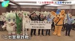 「本物の警察官は逮捕状の画像送らない」 俳優・的場浩司さん、山田純大さんが「ニセ警察詐欺」注意呼びかけ 全国の被害総額は今年すでに325億円 警視庁練馬署|TBS NEWS DIG