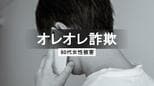 「至急現金が…」親心につけ込むオレオレ詐欺“受け子”か 40代無職男を逮捕 別事件の逮捕者がカード所持|TBS NEWS DIG