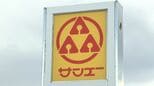 【速報・台風で臨時休業】本島中南部の「サンエー」全店が10日午後8時に閉店　|　沖縄のニュース｜RBC 琉球放送