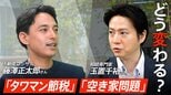 「タワマン節税」「空き家問題」2つの不動産相続ルール変更で何が変わる?マンションや古い物件の活用方法は?|TBS NEWS DIG