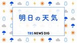 【21日あすの天気】あすは広範囲で黄砂飛来　今夜以降西から下り坂になるものの…西から天気急速に回復　昼過ぎには全国的に日差し戻る|TBS NEWS DIG