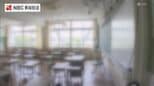 「丸めたプリントで生徒を叩く」「胸ぐらを掴む」「暴言」 長崎県教委が体罰の実態調査|TBS NEWS DIG