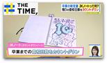 卒業の新定番「JKノート」とは？令和の女子高生の思い出のカタチ【THE TIME,】 |TBS NEWS DIG