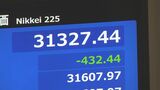 【速報】日経平均株価　一時400円以上下落|TBS NEWS DIG