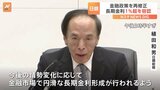 「1%」→「1%めど」へ　長期金利の上限　日銀が金融政策を再修正|TBS NEWS DIG
