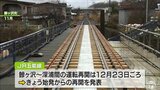 8月の大雨被災から4か月 JR五能線の全線再開23日始発で確定 当面は徐行運転|TBS NEWS DIG
