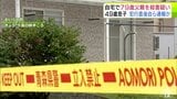 【詳報】「息子のことで悩んでいた」と話す人も… 父子に一体なにが… 79歳の父親殺害の疑いで49歳の無職の息子を逮捕 犯行直後に自ら「父親を刺した」と警察に通報 青森県おいらせ町 | 青森のニュース│ATV NEWS│青森テレビ