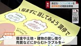 身近なトラブル話し合いで解決する『調停制度』知って 弁護士が無料相談会ピーアール|TBS NEWS DIG