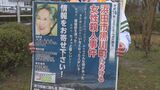 未解決のまま20年「浜田市黒川町女性殺人事件」とは…情報提供呼びかけ「少しでも被疑者につながる情報が得られれば」　|　BSSニュース | BSS山陰放送