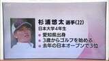 ダンロップフェニックストーナメント　アマチュアとしてツアー国内史上７人目　今大会初優勝　杉浦悠太選手とは　|　MRTニュース ｜ ＭＲＴ宮崎放送