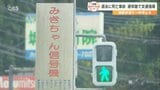 「無事故への願い」を込めた“信号機”がある通学路で交通安全呼びかけ 半世紀前4歳の娘を亡くした両親が設置 大分 | 大分のニュース|OBS NEWS|大分放送