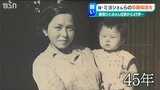 「半世紀近い時間が、ただただ過ぎてしまって…」離れ離れで45年 曽我ひとみさんが心から願う母との再会|TBS NEWS DIG