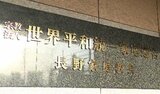 旧統一教会に解散命令…東京地裁 長野家庭教会の代表「事実をはっきりさせたい」|TBS NEWS DIG