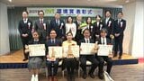 優れた環境活動を表彰　ＭＲＴ環境賞　表彰式|TBS NEWS DIG