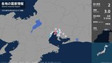 愛知県、三重県で最大震度2の地震　愛知県・知多市、三重県・鈴鹿市|TBS NEWS DIG