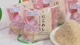 国東特産「姫だこ」がおにぎりに　大分県内のセブン-イレブンで販売へ　|　大分のニュース｜OBS NEWS｜大分放送