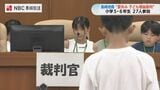 小学生27人が「子ども模擬裁判」 長崎地裁で裁判官・弁護士などを体験 判決は「無罪」 | 長崎のニュース | 天気 | NBC長崎放送