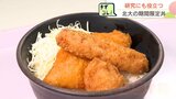 食べた分だけ研究に役立つ？北海道大学の学食にミックスフライ丼が登場　一杯につき10円を基金に寄付|TBS NEWS DIG