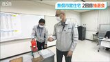 『新潟市の無償の市営住宅貸し出し』住み慣れた地域から離れたくない人多く抽選は高倍率に…|TBS NEWS DIG