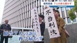 【水俣病訴訟】新潟地裁は「全員救済」福岡高裁は「棄却」なぜ判断が分かれた？　争点の“感覚障害”と認定の壁　＜解説あり＞|TBS NEWS DIG