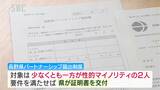 性的マイノリティの生きづらさ軽減へ　長野県がパートナーシップ届出制度を今年8月からスタート|TBS NEWS DIG