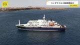 クルーズ船で「ハンタウイルス」感染確認　3人が既に死亡、1人が集中治療　げっ歯類の一部が保有…まれに“ヒトからヒトへ”感染の可能性|TBS NEWS DIG