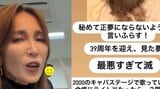【 工藤静香 】〝最悪すぎて滅〟〝正夢にならないように言いふらす!〟 悪夢の内容をストーリーズに投稿 |TBS NEWS DIG