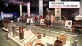 「焼酎」の魅力を歴史と科学でひも解く 宮崎県総合博物館で特別展「焼酎のすすめ」 | MRTニュース | MRT宮崎放送