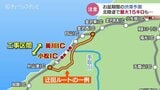 お盆に北陸道で最大15キロの渋滞も…大規模な工事でう回呼びかけ 富山|TBS NEWS DIG