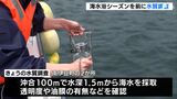 県 海水浴シーズンを前に水質調査(静岡県) | 静岡のニュース | SBSNEWS | 静岡放送